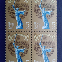 Отдается в дар 400 лет Волгограду. Почтовая марка СССР. MNH. 1989.
