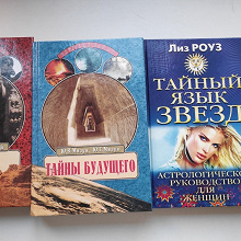 Отдается в дар Книги про тайны