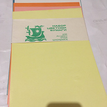 Отдается в дар Набор цветной бумаги 28 листов 18х25 см