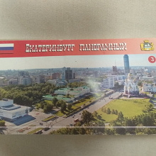 Отдается в дар Набор открыток «Екатеринбург»