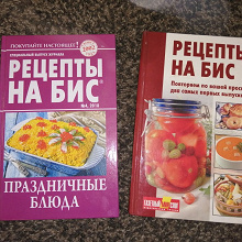 Отдается в дар Книги. Рецепты на БИС.