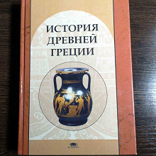 Отдается в дар Учебные пособия по истории России, Древнего Востока