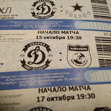 Отдается в дар Бесплатные билеты на хоккей