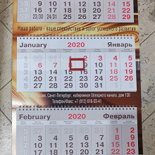 Отдается в дар Календарь настенный 2020 года