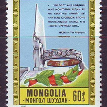 Отдается в дар 40 лет победы во Второй мировой войне! марка Монголии. MNH.