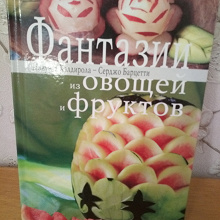Отдается в дар Фантазии из овощей и фруктов
