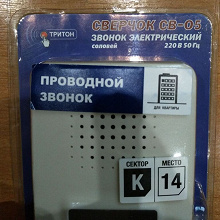 Отдается в дар Звонок дверной электрический «Сверчок СВ-05»