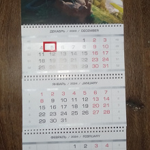 Отдается в дар Календарь квартальный 2024