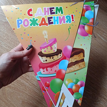 Отдается в дар Гирлянда-флажки с ДР
