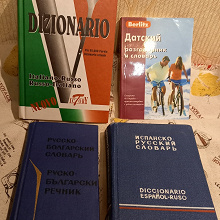 Отдается в дар Словари. Итальянский, датский, болгарский, испанский.