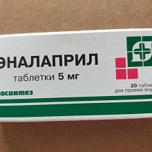 Отдается в дар Эналаприл, 5 мг