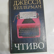 Отдается в дар Книга триллер