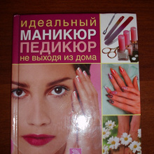 Отдается в дар маникюр и педикюр