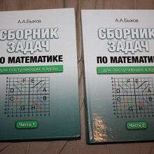 Отдается в дар 2 части сборника задач по математике