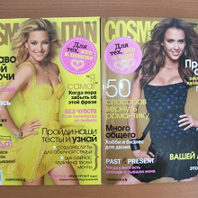 Отдается в дар Журналы Cosmopolitan