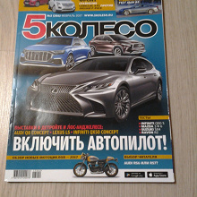 Отдается в дар Автомобильные журналы