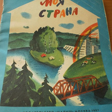 Отдается в дар детская книга на русском языке (стихи)