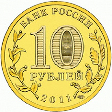 Отдается в дар монетки 10 рублей- города воинской славы