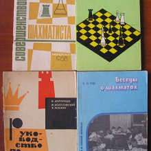 Отдается в дар Шахматные книги
