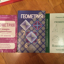 Отдается в дар Учебники по геометрии
