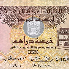 Отдается в дар Арабско эмиратская денежка 5 dirhams