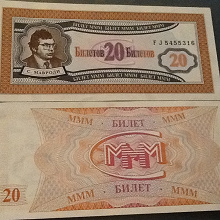 Отдается в дар Билеты МММ в коллекцию