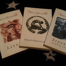 Отдается в дар Книги. Коэльо
