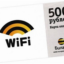 Отдается в дар Карта оплаты Билайн WiFi на 500 рублей