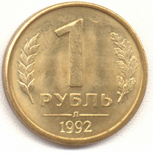 Отдается в дар 1 рубль банк России