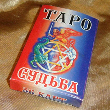 Отдается в дар карты гадальные