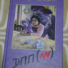 Отдается в дар Книга: Виктор Пелевин «DPP(NN)»