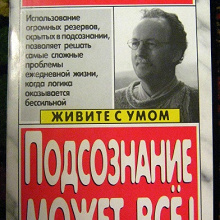 Отдается в дар книга Джон Кехо «Подсознание может всё!»