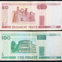 Отдается в дар Белорусь 50 и 100 рублей