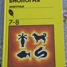 Отдается в дар Учебник «Биология» 7-8 класс (1989 г.)