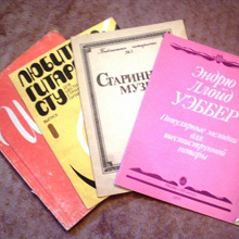 Отдается в дар Начинающим гитаристам