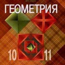 Отдается в дар Учебник по геометрии, Атанасян, 10-11 классы