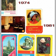 Отдается в дар Календарики ГОССТРАХ 1974 — 1989 гг