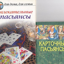Отдается в дар пасьянсы