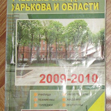Отдается в дар Учебные заведения Харькова и области