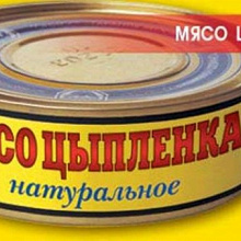 Отдается в дар Мясо цыпленка в собственном соку