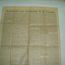 Отдается в дар Газета от 2 марта 1947 года