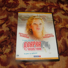 Отдается в дар ДВД Доярка из Хацапетовки
