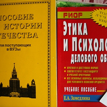 Отдается в дар Юридическое + история + этика желового общения
