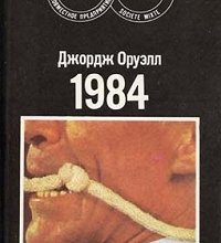 Отдается в дар 1984