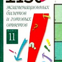 Отдается в дар Школьникам!