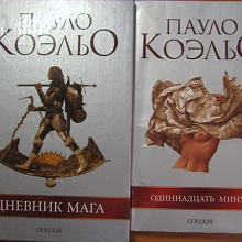 Отдается в дар Книги Коэльо