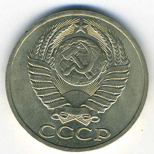 Отдается в дар Монеты СССР…