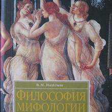 Отдается в дар Книга «Философия мифологии»