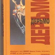 Отдается в дар Литература: Ирвин Уэлш «Дерьмо» :)