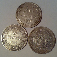 Отдается в дар Монеты РСФСР, СССР — серебро